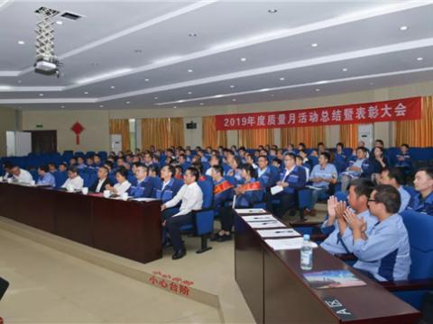 凯时尊龙人生就是博首页集团“质量月”运动总结暨表扬大会顺遂召开