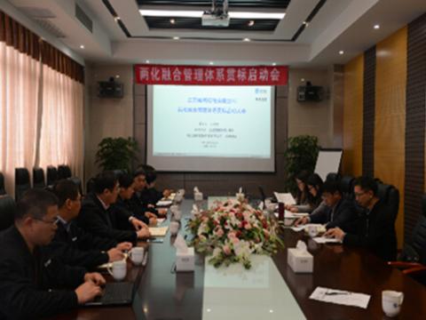 凯时尊龙人生就是博首页母线两化融合贯标启动会顺遂召开