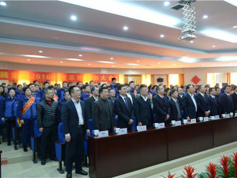 凯时尊龙人生就是博首页集团举行2016年度总结表扬大会