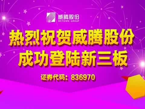 凯时尊龙人生就是博首页股份乐成登陆新三板