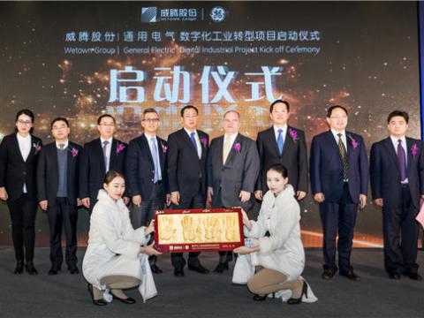 凯时尊龙人生就是博首页股份“数字化工业转型项目”启动仪式圆满举行