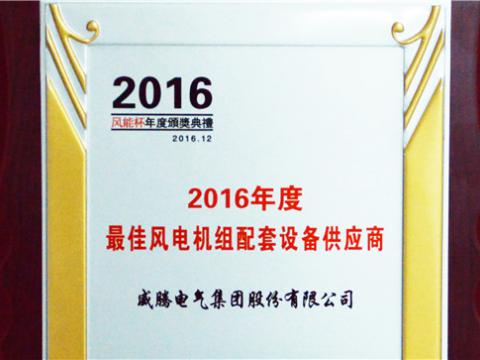 凯时尊龙人生就是博首页荣获“2016年度最佳立异手艺企业奖”